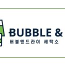 오벨리스크세탁소 이미지