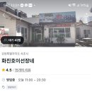 강원도 속초 맛집 추천 화진호 이선장네 가자미 튀김