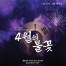 20250329 - 영화로보는력사 2차 - 사월의 불꽃 이미지