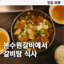 수원 우만동 본수원갈비 점심식사로 갈비탕 한 그릇 전부 다 먹고 온 후기