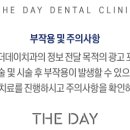 더데이치과의원 이미지