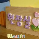 중계행복어린이집 이미지