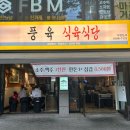 대구 황금동 맛집 서초갈비로 유명한 로스구이 먹어볼수 있었던 풍육 솔직후기