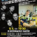 YB(윤도현)밴드,홍대광 이미지