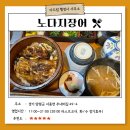 (주)노다지장어