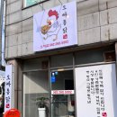 오빠통닭오치점 이미지