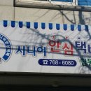 시니어안심택배 협동조합