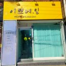 이쁘네.일