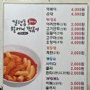 [★★★☆☆] 갈현동 할머니 떡볶이 : 영천시장에서 가장 맛좋은 국물떡볶이집