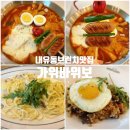 야외 테라스가있는 고양브런치카페 가위 바위 보