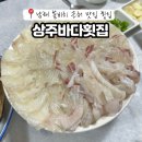 NR-19[남해대로]-상-22 | 상주바다 횟집 남해 쏠비치 근처 맛집 남해 횟집 추천