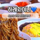 하례차이나