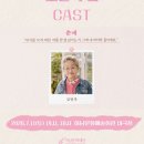 🌼 연극 ＜노인의 꿈＞ 🌼 주요 캐스트 공개✨️ 이미지