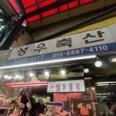 성우축산 이미지