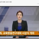 제 23회 교육방송 연구대회 시상식 관련 뉴스 이미지