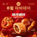 파리바게뜨 이미지