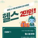 가수원휘트니스헬스 이미지