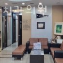 행복한e-치과의원 이미지