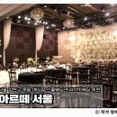 대한민국예술인센터 | 목동웨딩홀 아르떼서울 후기｜프라이빗한 예식이 인상적이었던 리뉴얼 웨딩홀