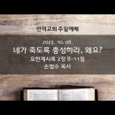 2023.10.08 - 네가 죽도록 충성하라, 왜요? 이미지