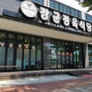 장군정육식당 이미지