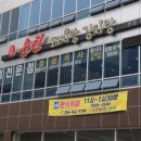 운틴돼지랑김치랑 네이버블로그