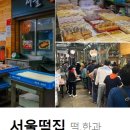 대명떡집 - 의정부시 추동로 15 | 대명떡집