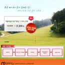 [소셜] 베어스타운cc 9홀 21,000원 그린피할인 쿠폰,퍼블릭9홀 - 경기,포천 이미지