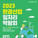 좋은환경산업