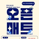 무덕유도관 이미지