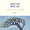 제주마을 - 노원구 상계로 100 | 제주마을