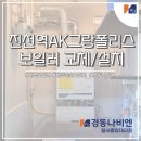 경동나비엔진천대리점