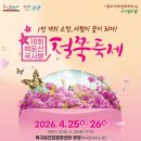 2026 광양 백운산 국사봉 철쭉축제 프로그램 및 초대가수 안내