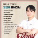 빌드업피트니스 &PT 성수역점 이미지