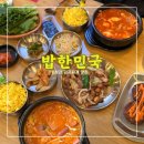 궈바부대꼬기 | 밥한민국청라점 <<부대찌개가 맛있었던 청라점심>>