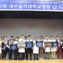 대전을지대학교병원