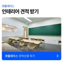 중앙보습학원 - 광진구 영화사로 34 | 보습학원인테리어 화이트우드톤 편안한 감성 65평 입시학원 실제 공사 후기