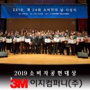 [3M단열필름총판] 2019소비자의날 소비자공헌대상수상 이미지