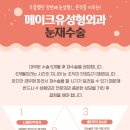 메이크유성형외과의원 이미지