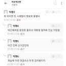 일부 펨코 댓글 + 서울대 에타 그리고 극우 틀튜브 이미지