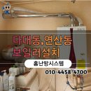 연제구 연산동보일러설치 및 사하구 다대동보일러설치 교체 보일러총판대리점!