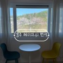 충효1길(서) | 경주 헤이미쉬 펜션 후기: 전 객실 스파와 역대급 패밀리 침대 솔직 리뷰