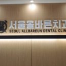 불광치과의원 이미지