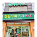 쌍둥이네야채과일 네이버블로그