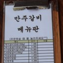 만주갈비 나주점