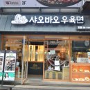 중국란주우육면 이미지