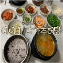홍약국 | 몸보신하기 좋은 논산 현지인 찐맛집 이씨네대가추어탕 내동점