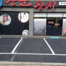 장군참치