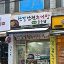 만수추어탕 이미지