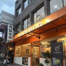 오레노야끼 | 종로 맛집 | 광화문 점심 맛집 추천 "오레노야끼" 2인세트 후기